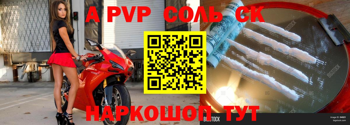 Урус-Мартан  Alfa_PVP СК КРИС  закладка  Вход с VPN  APVP Соль  A PVP 
