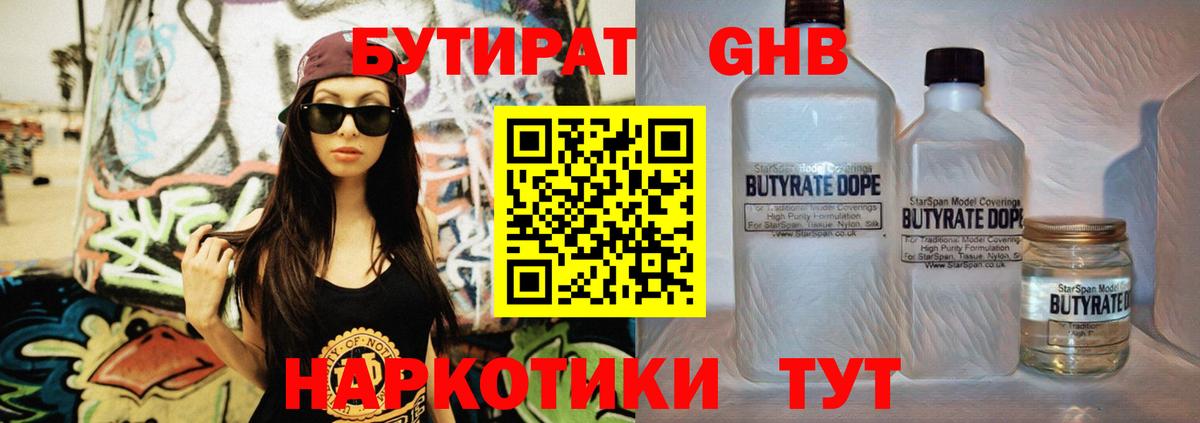 БУТИРАТ Butirat Урус-Мартан