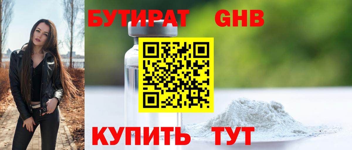 Урус-Мартан  БУТИРАТ жидкий экстази  Вход с VPN 
