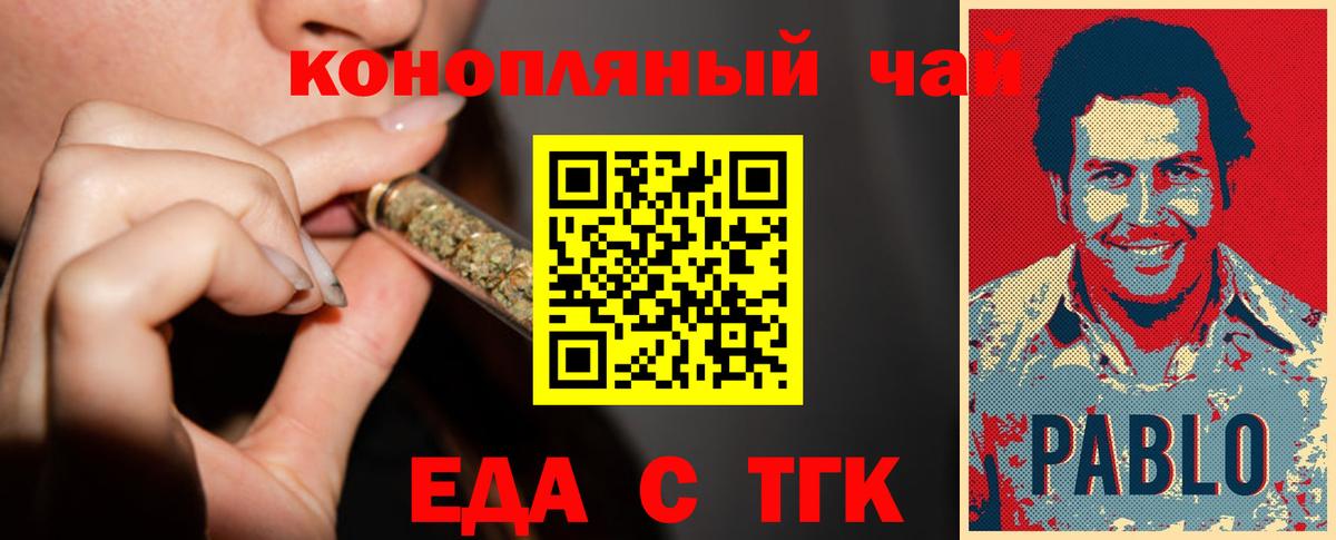Еда ТГК марихуана  Вход с VPN  Урус-Мартан 