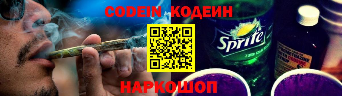 Кодеин напиток Lean (лин)  Кодеин напиток Lean (лин)  Вход с VPN  Урус-Мартан 